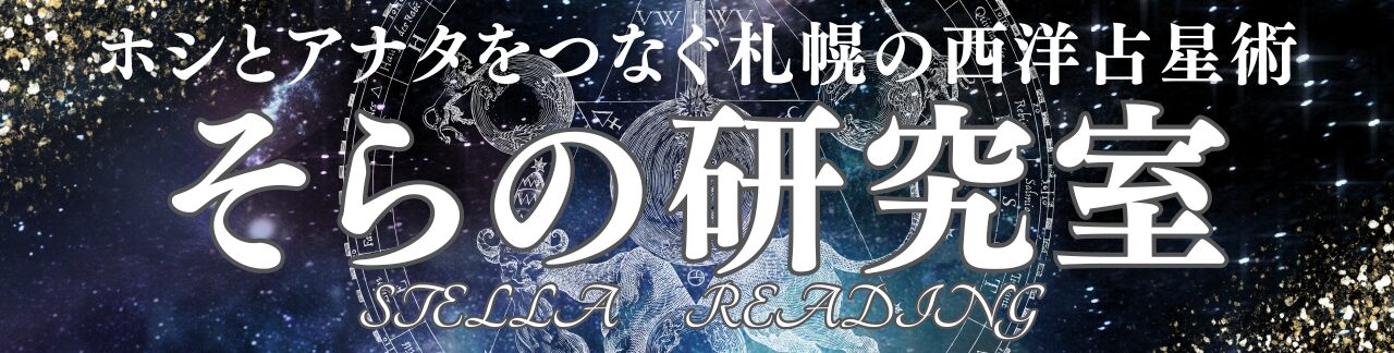 そらの研究室