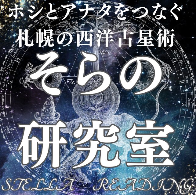 そらの研究室